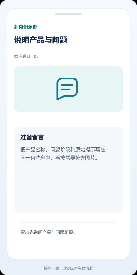 扑克俱乐部 说明产品与问题操作示意